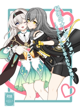 秘密のオーディション～セックスしないと出られない夢境～ [Sevens Night]