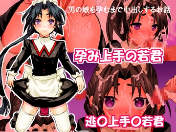 孕み上手の若君 [tequila]