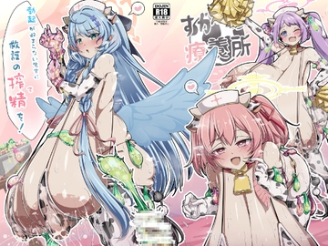 勃起が収まらない先生に救護の搾精を! [すかーふ療養所]