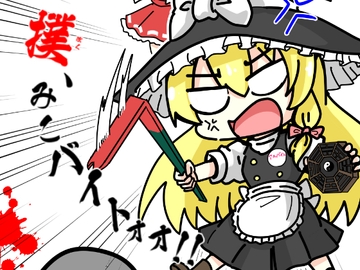 撲、みこバイトォォ!! [さといも牧場]