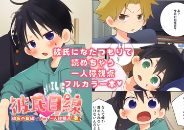 彼氏目線 [なちたま]