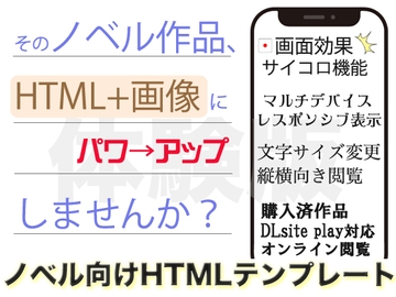 【体験版】ノベル向けHTMLテンプレート [プロステント]