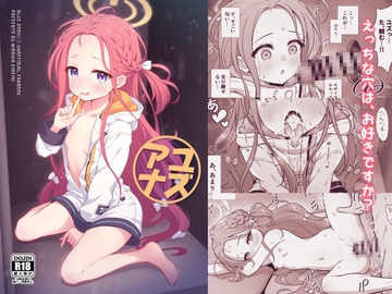 ユズアナ [ミライハキレイニ]