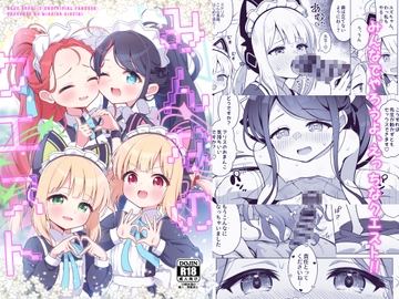 みんなのクエスト [ミライハキレイニ]