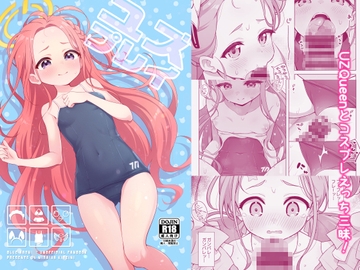 ユズプレイ [ミライハキレイニ]