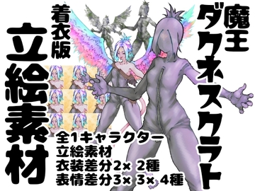 魔王ダクネスクラト イラスト集 着衣版 [インディーズ漫画バンドぱれっと]