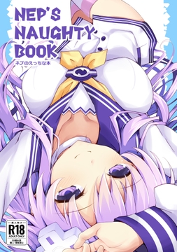 Nep's naughty book ネプのえっちな本 [イワシのお部屋R]