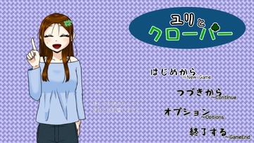 ユリとクローバー [わたしの画用紙]