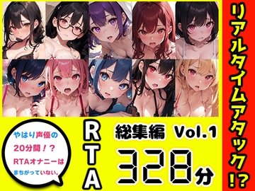 【10本おまとめセット】やはり声優の20分間リアルタイムアタックオナニーはまちがっていない。総集編Vol.1 [いんぱろぼいす]