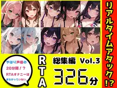 【10本おまとめセット】やはり声優の20分間リアルタイムアタックオナニーはまちがっていない。総集編Vol.3