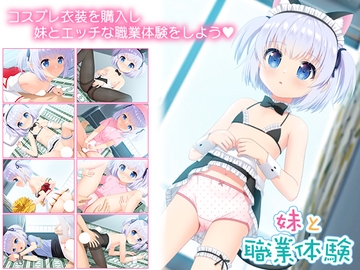 妹と職業体験 [BABEL]