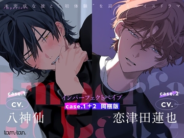 Imperfect Babe case.1+2同梱版 [tam*tan]