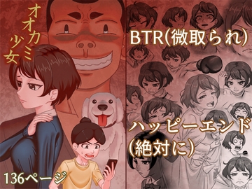 オオカミ少女 [ハムキャリー]