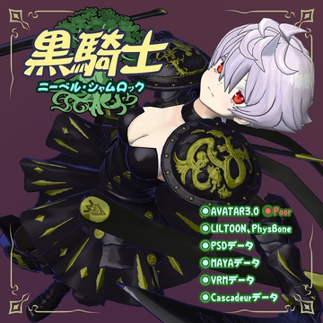 3Dモデルデータ 黒騎士ちゃん [小萌★スタジオ]