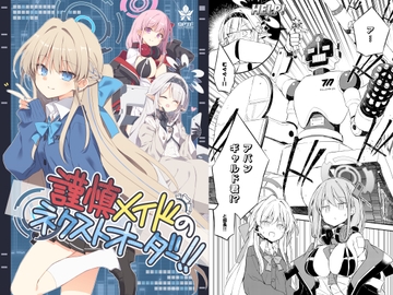 謹慎メイドのネクストオーダー! [粟米湯]