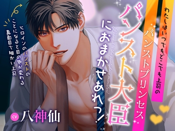 【スーハー爆発変態】パンスト大臣におまかせあれっ!～わたしはいつでもどこでも上司のパンストプリンセス [Black Prince With Rose]