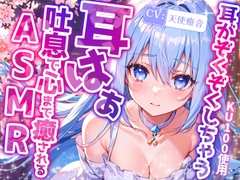 【睡眠導入】耳がぞくぞくしちゃう耳はぁ吐息で心まで癒されるASMR 2024/8/17 version [無色音色]