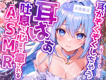 【睡眠導入】耳がぞくぞくしちゃう耳はぁ吐息で心まで癒されるASMR 2024/8/17 version [無色音色]