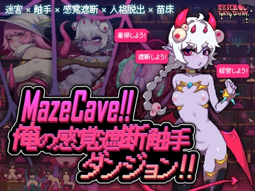 MazeCave [Tokyo Dairy]