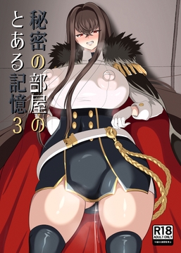 秘密の部屋のとある記憶3 [MIA SAN MIA]