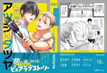 【ボイスコミック版】BL芸人アツシ×タツヤ [TadaimaFuhaichuu]