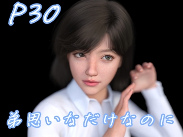 弟思いなだけなのに [わくわくパラダイス]