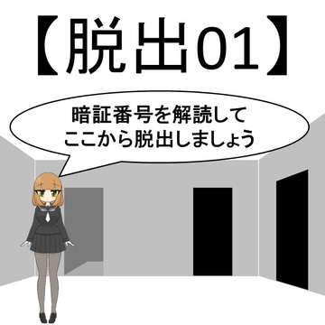 脱出01 [コーヒー屋のKING]