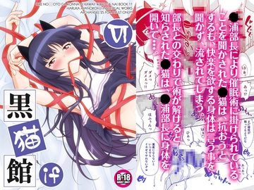 黒猫館 if VI [ARCHANGEL]