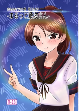 -まるっと敷波さん- [れもん????]