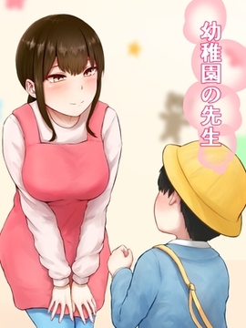 幼稚園の先生 [tanukie]