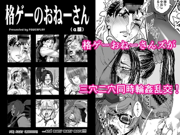 格ゲーのおねーさん(α版) [POWERPLAY]