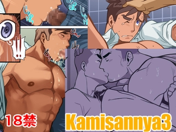 Kamisannya3 [gamusyara]