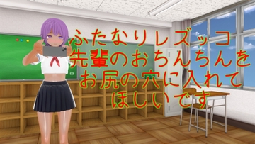 ふたなりレズッコ 先輩のおちんちんをお尻の穴に入れてほしいです [ひかる]