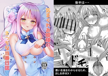 気まぐれお姫様のえっちな当番日誌 [小倉農業]