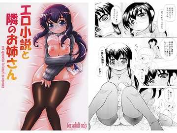 エロ小説と隣のお姉さん [おががが荘]