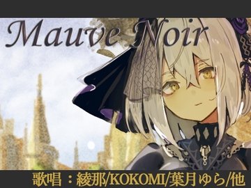 【歌唱:綾那/KOKOMI (from MISLIAR)/葉月ゆら】Mauve Noir [Disc 1]【VERSUS-SOUND/音楽×音声劇】 [創作堂さくら紅葉]