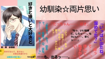 好きと嫌いと大好きと [TRY出版]