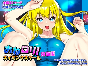 おね○リ!スイミングスクール漫画版 [Aimerluna]