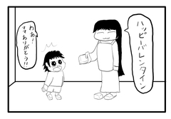 4コマ漫画「バレンタイン(1)」 [ゆるふわ研究所]
