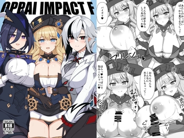 OPPAI IMPACT F [巨人港]