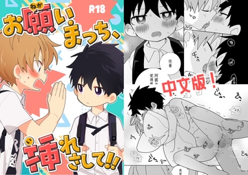 【中文版】拜托了阿圆,让我插进去吧!! [なちたま]