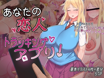 あなたの恋人トラッキングアプリ [ばれんちょこFactory]