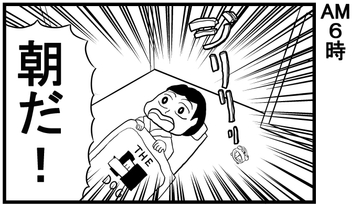 4コマ漫画「社畜の一日」 [ゆるふわ研究所]