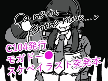 ça reste entre nous [秋富屋]