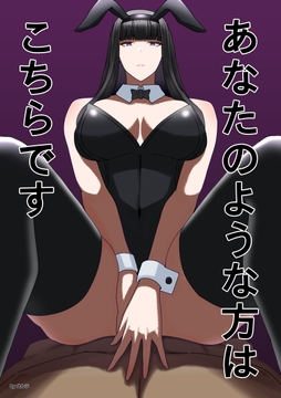 あなたのような方はこちらです [えんぶ]