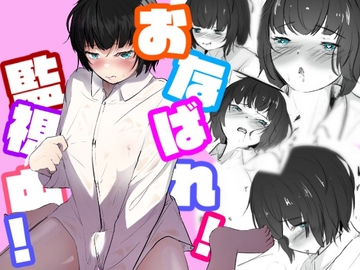 隣人にオナバレしてからずっとオナニー見られちゃう おなばれ!監視中! [青。]