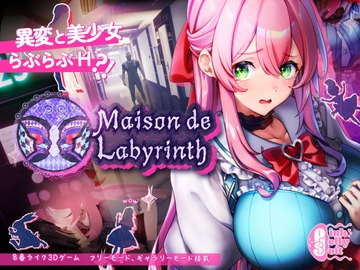 Maison de Labyrinth [ピンクジェリーソフト]