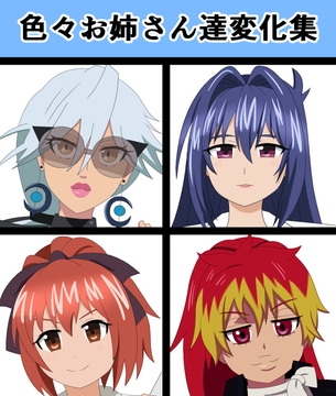 色々お姉さん達変化集 [saosaoba]