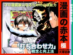 漫画の赤本極「打ち合わせ力」