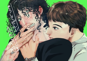 そうしてぜんぶたべたらいい [生産ライン]